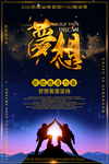 梦想海报