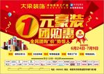 团购惠