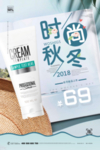 秋冬护肤品宣传海报