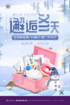 冬天护肤品促销海报