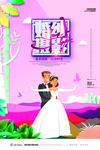 婚纱摄影海报设计