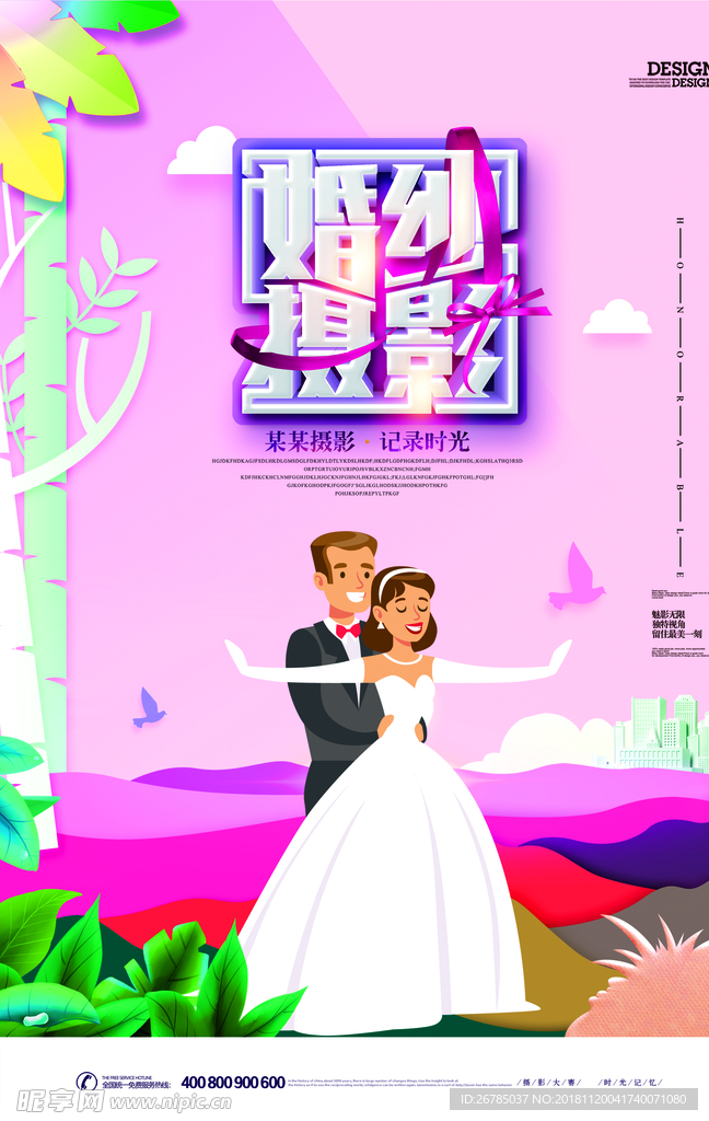 婚纱摄影海报设计