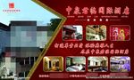 酒店宣传画面