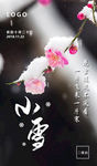 二十四节气之小雪