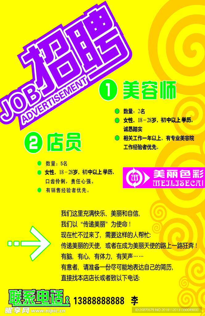 招聘海报彩页