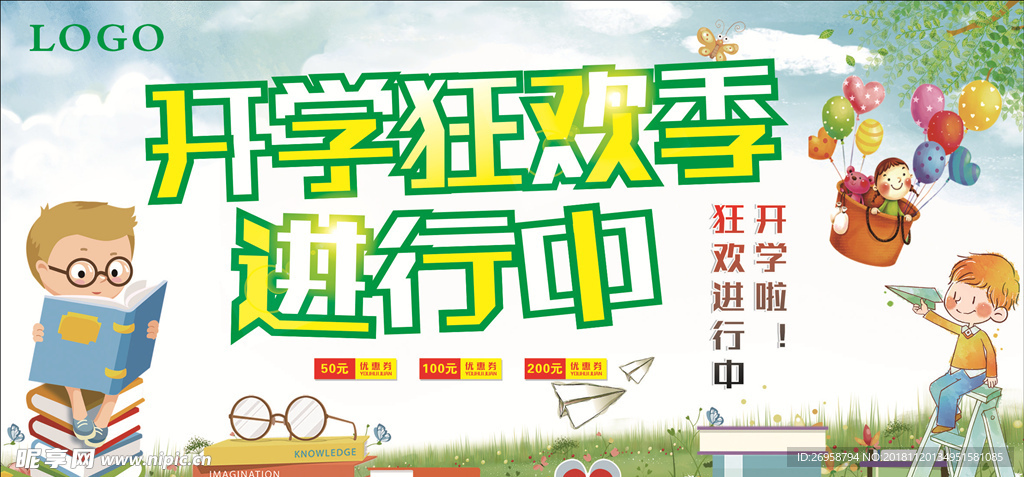 开学季