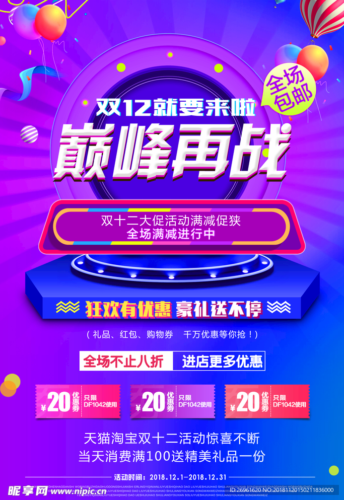 双12