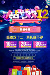 双12