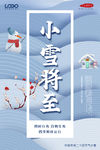 小雪