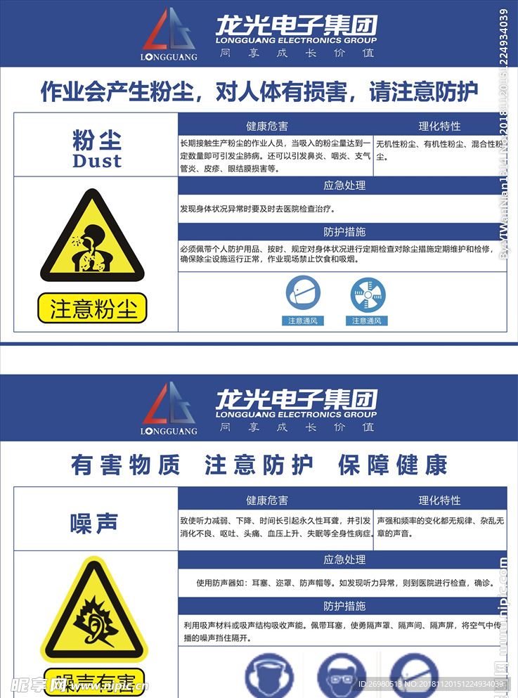 有害物质 注意防护 健康