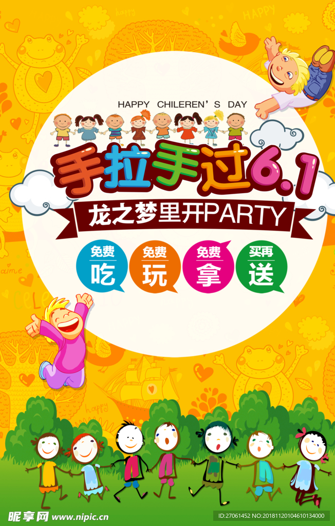 儿童节