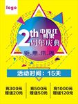 2周年店庆充值几何黄色简约海报