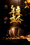 年度盛会