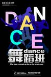 舞蹈海报