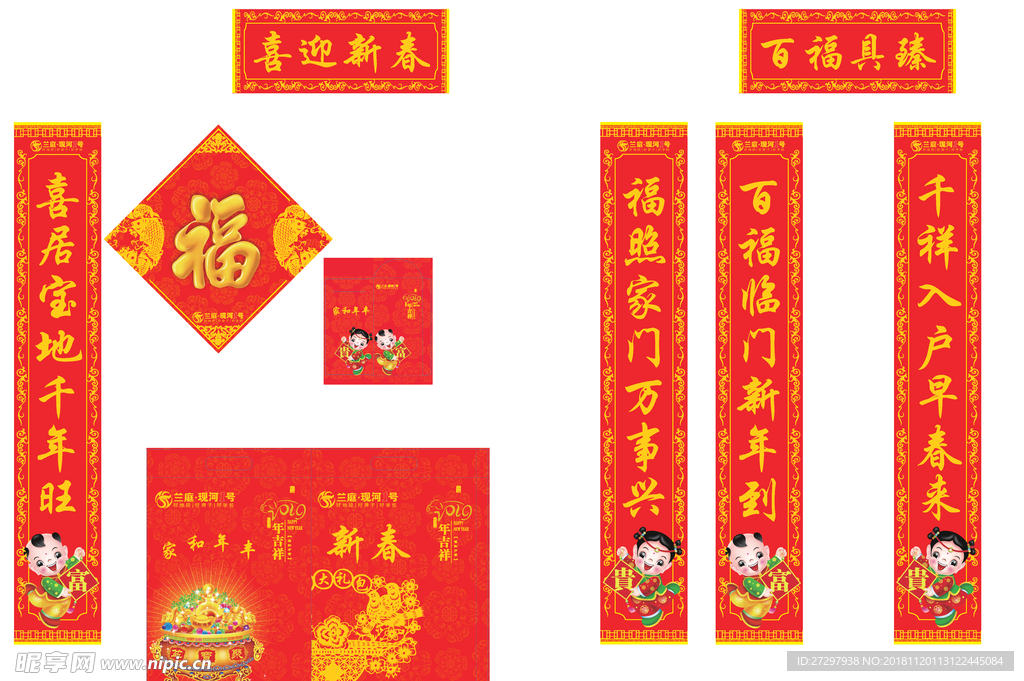 2019春节对联礼包
