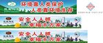 环保安全标语