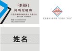 阿玛尼陶瓷名片