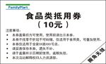 食品类抵用券