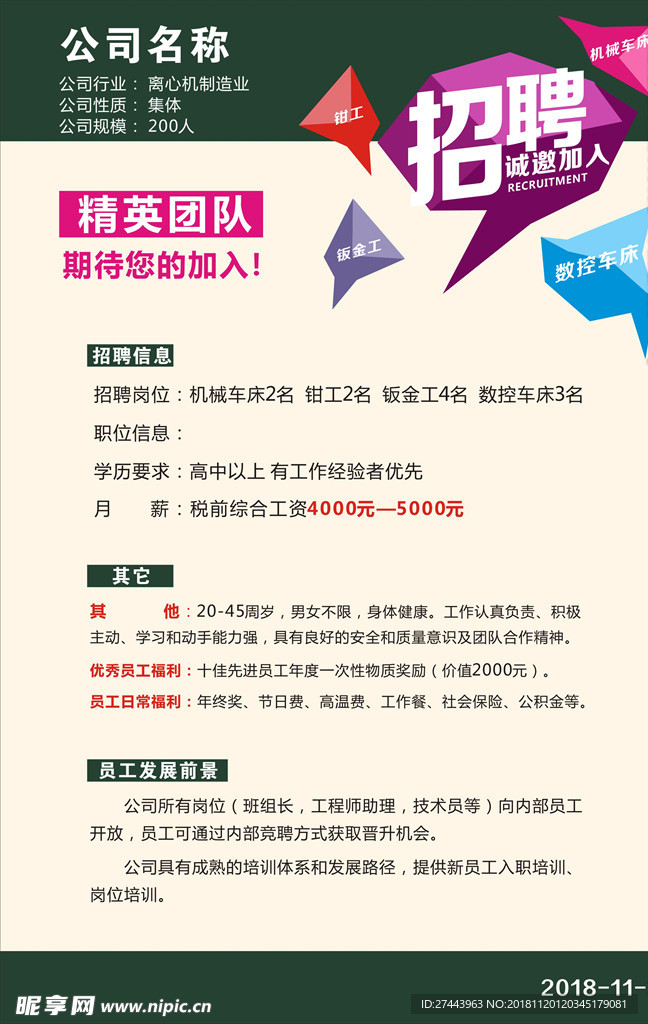 招聘海报