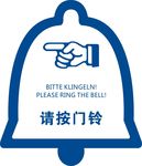 请按门铃