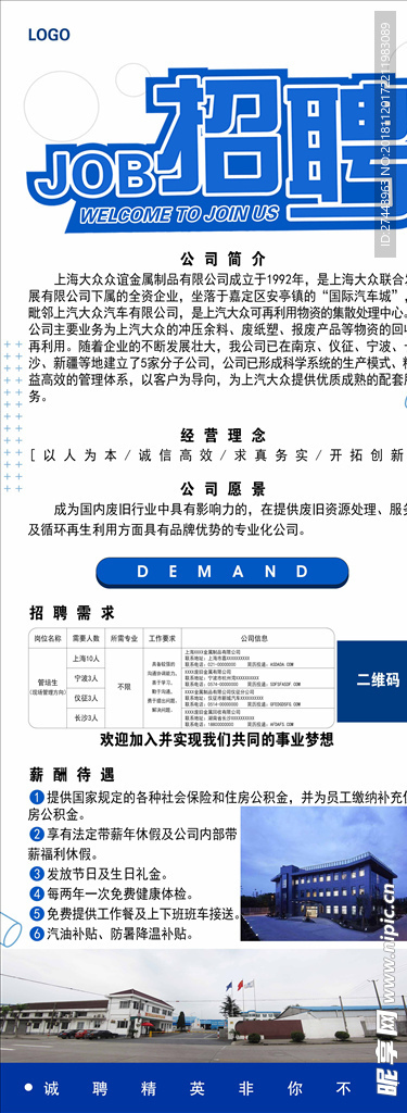 招聘易拉宝
