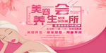 美容养生会所