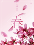 立春