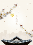 立春