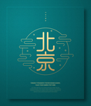 北京