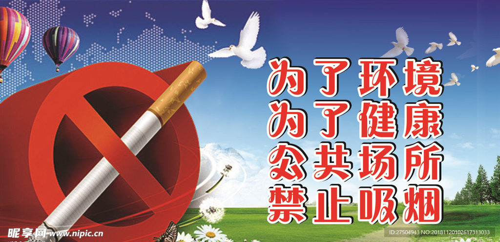 禁烟标识