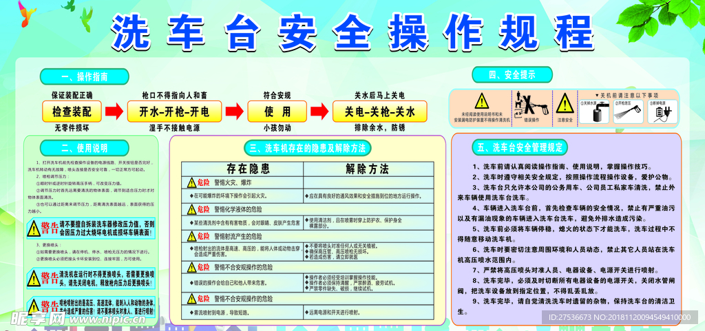 洗车机安全操作规程