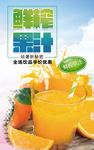 鲜榨果汁海报