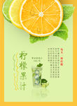 柠檬汁海报
