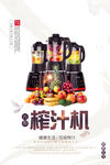 榨汁机