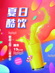 果汁海报