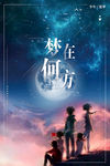 逐梦少年