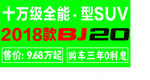 北京BJ20介质车身贴