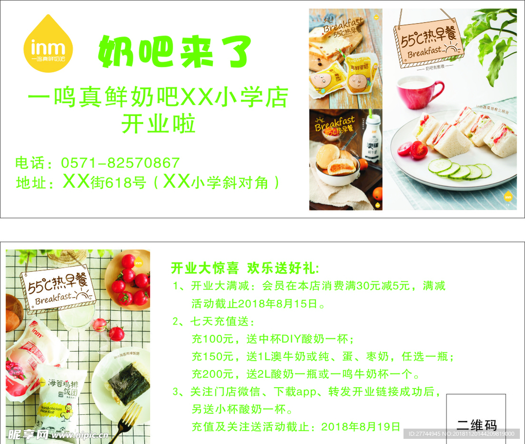 一鸣真活动优惠券
