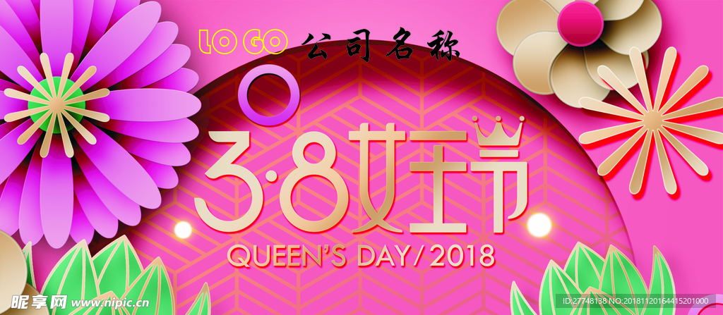 女王节