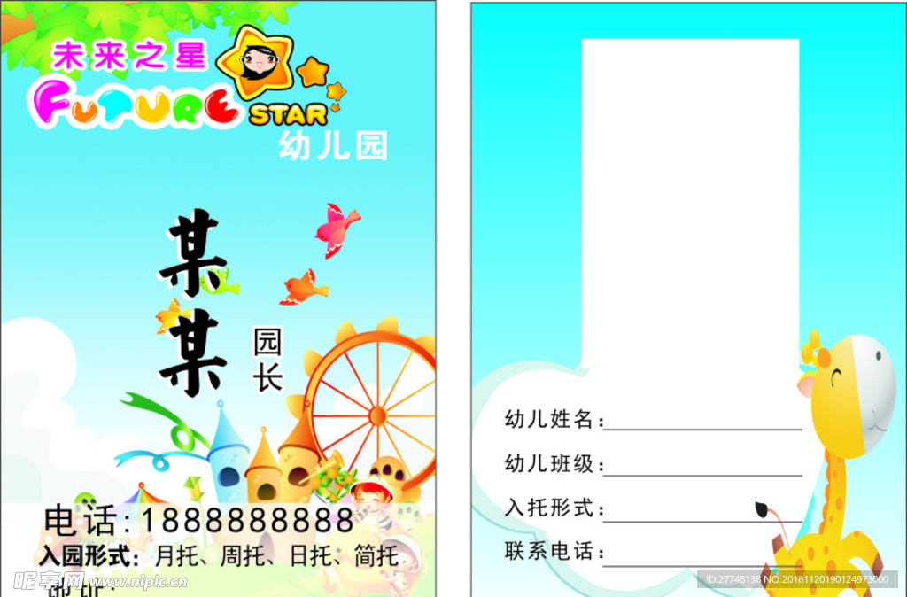 幼儿园卡片