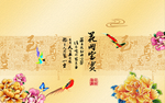 花开富贵牡丹背景墙