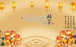 福气牡丹背景墙