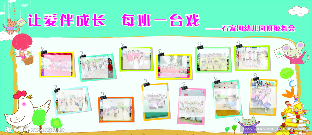 让爱伴成长   每班一台戏