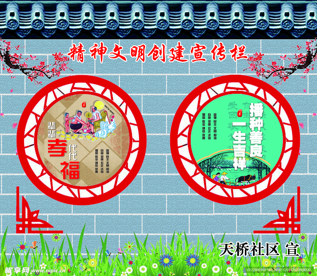 社区精神文明建设