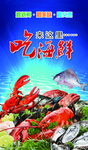 海鲜