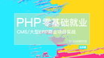 PHP商业项目