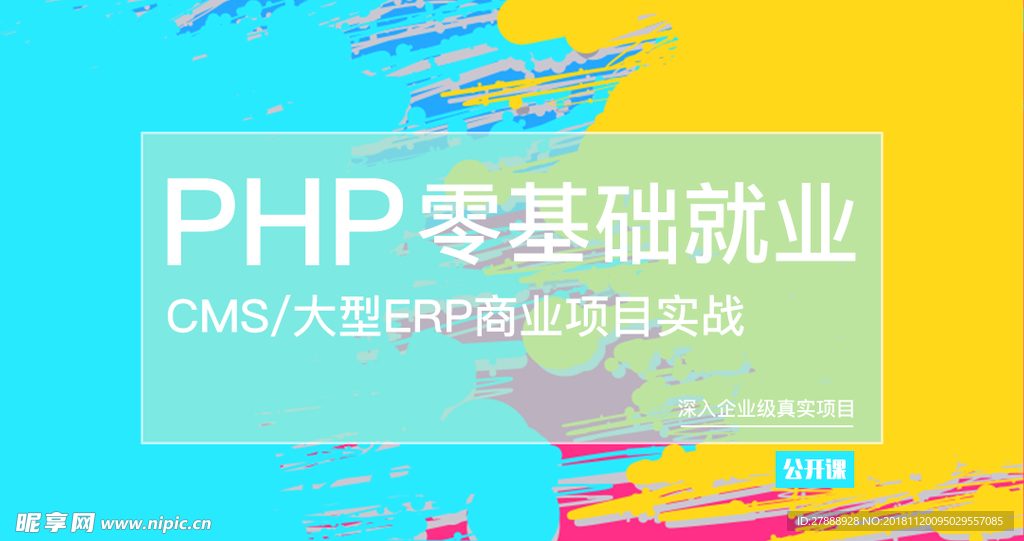 PHP商业项目