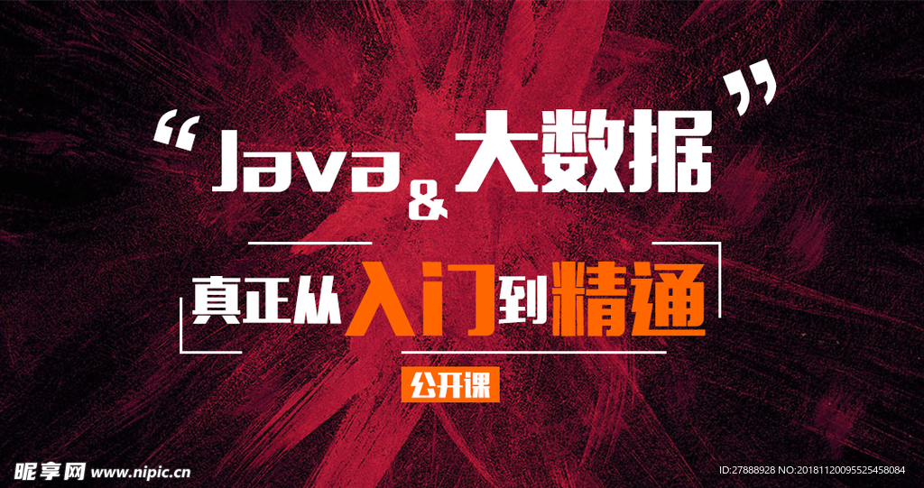 java大数据