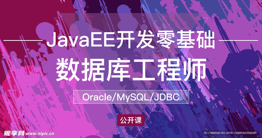 java数据库