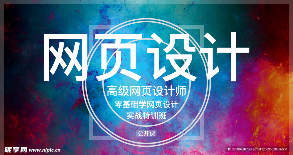 网页设计